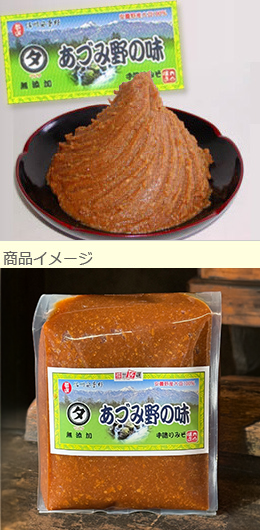 あづみ野の味みそ